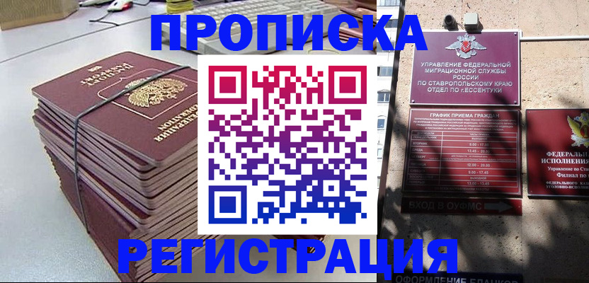 прописка иностранных граждан в Красноярске