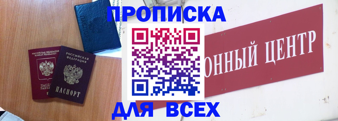 прописка ребенка в Красноярске