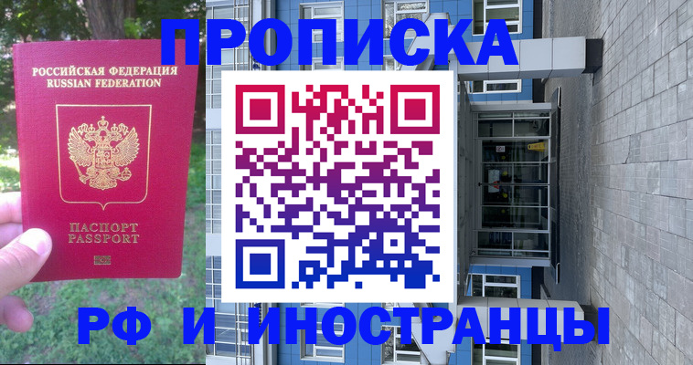 где прописаться в Красноярске