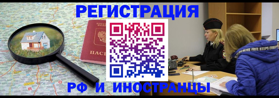 прописка в Красноярске